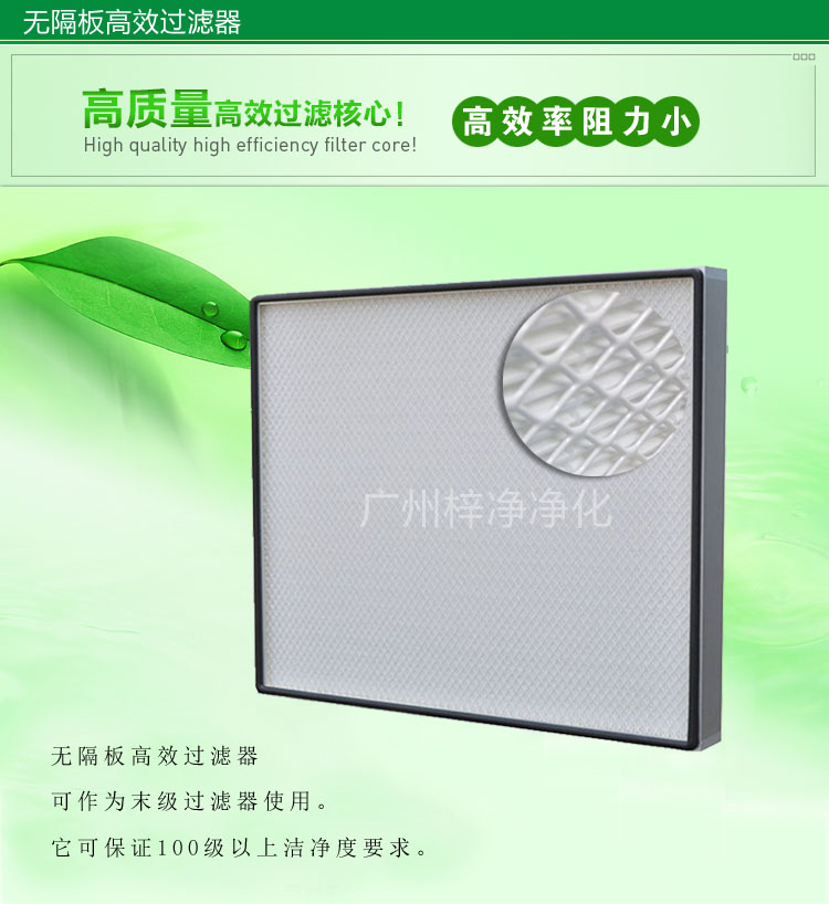 无隔板高效日皮免费视频主要应用于百级无尘车间,确保净化级别。
