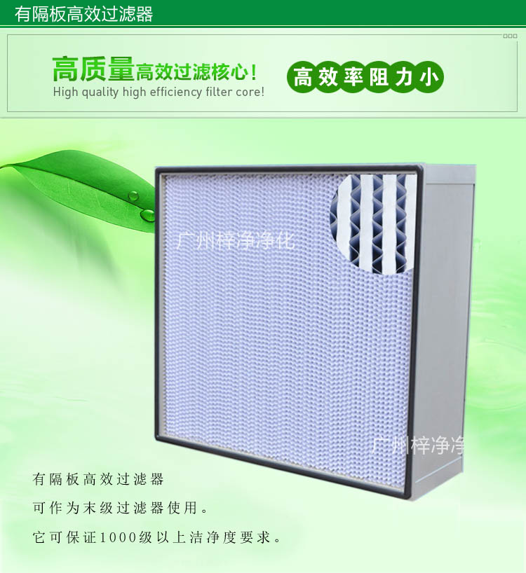 纸隔板高效日皮免费视频主要安装在高效送风口上面,过滤精度0.3um