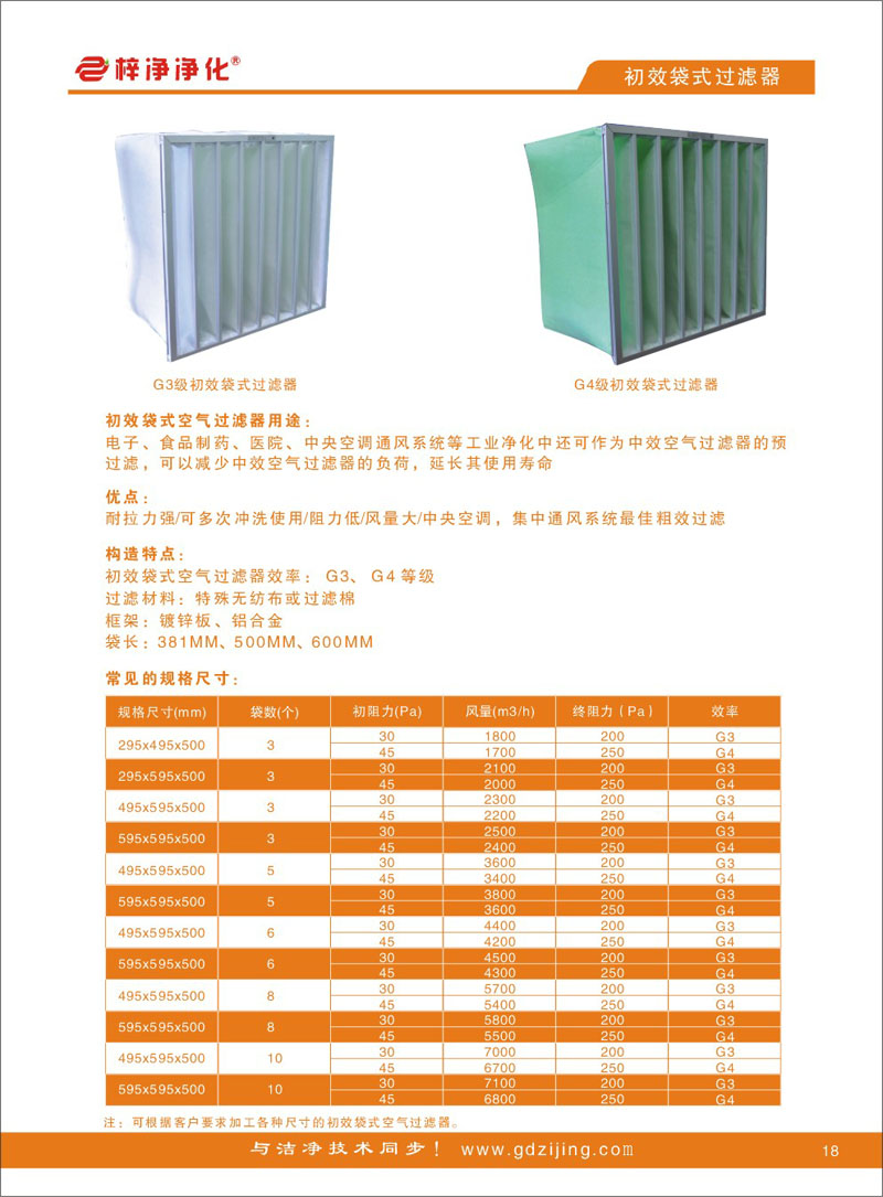初效袋式空调日皮免费视频型号规格尺寸