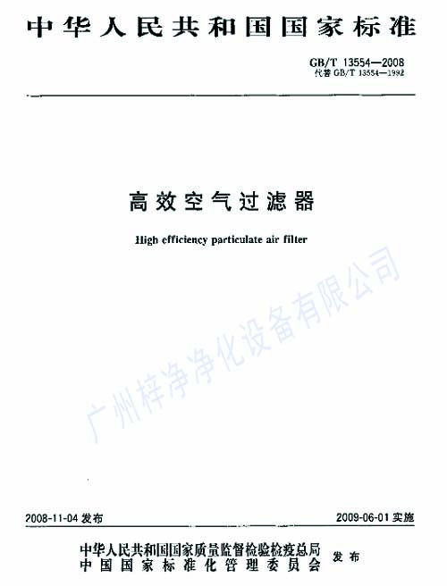 高效日皮免费视频标准GB/T13554-2008封面