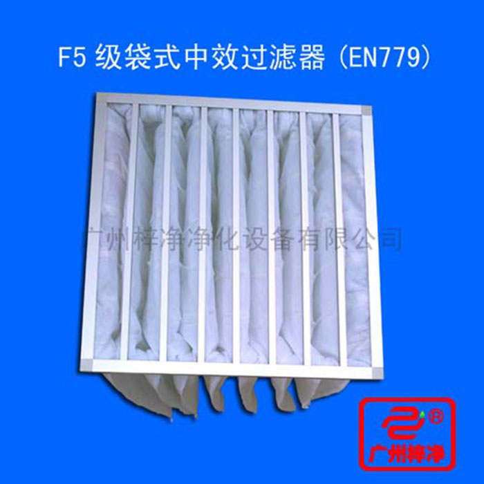 F5级袋式中效空气日皮免费视频主要用于中央空调通风系统中级过滤、制药、医院、电子、食品、等工业净化中