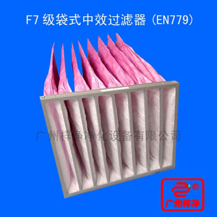 F7袋式中效日皮免费视频主要捕集1-5um的颗粒灰尘及各种悬浮物