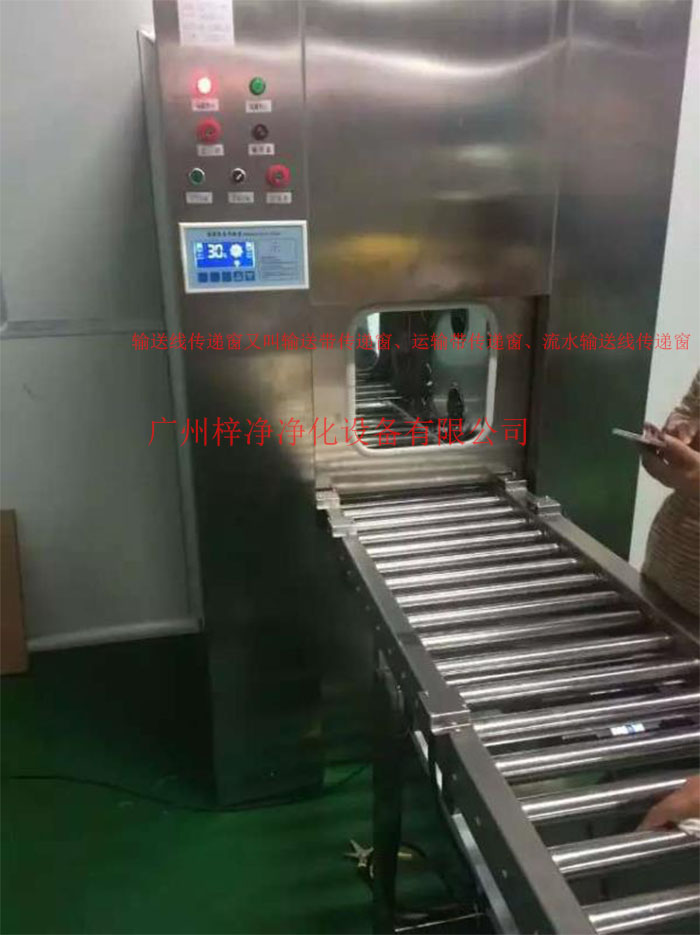 输送线传递窗又称为输送带传递窗、运输带传递窗、流水输送线传递窗